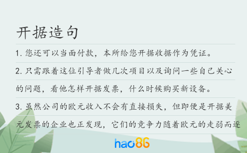 开据造句
