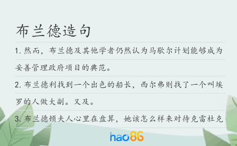 布兰德造句