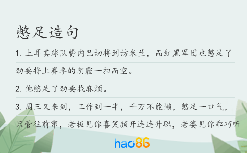 憋足造句