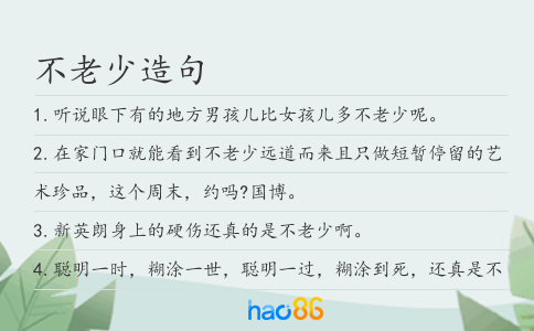 不老少造句