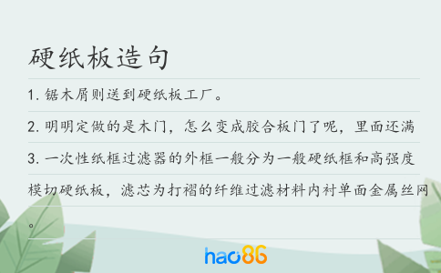 硬纸板造句