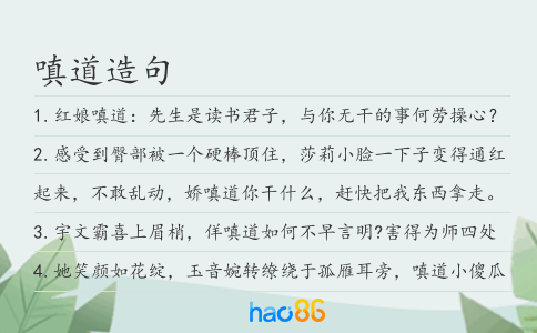 嗔道造句