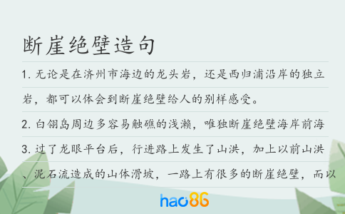 断崖绝壁造句