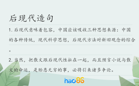 后现代造句