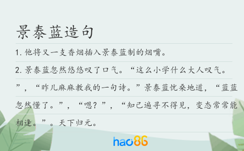 景泰蓝造句