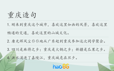 重庆造句