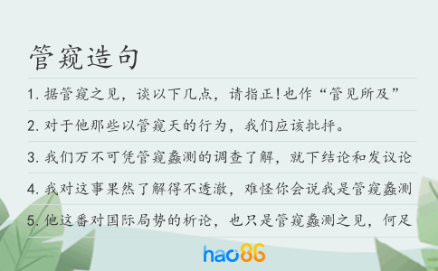 管窥造句