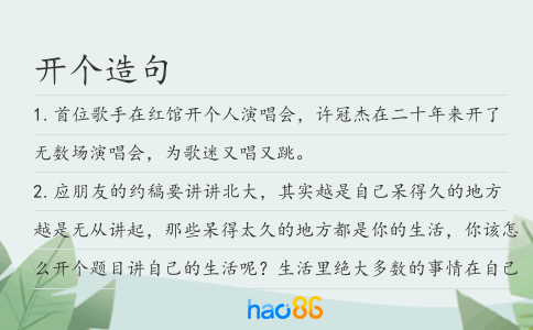 开个造句