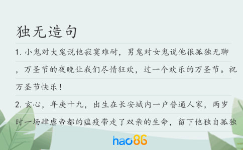 独无造句