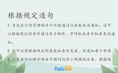 根据规定造句