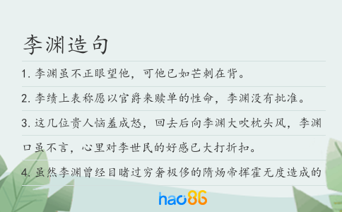 李渊造句