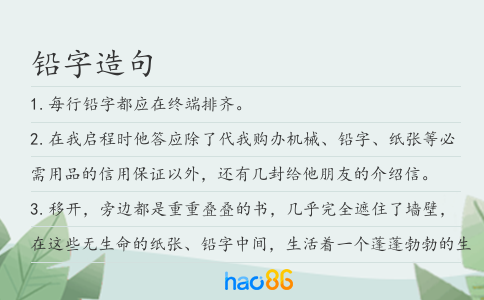 铅字造句