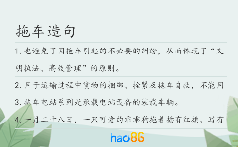 拖车造句