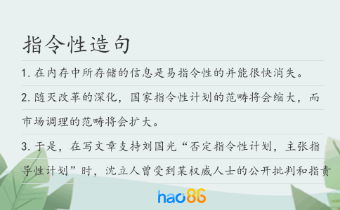 指令性造句