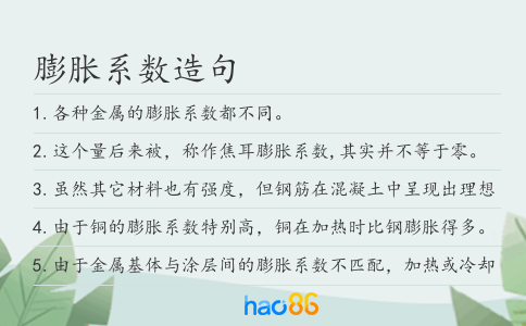 膨胀系数造句