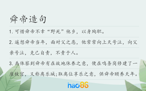 舜帝造句