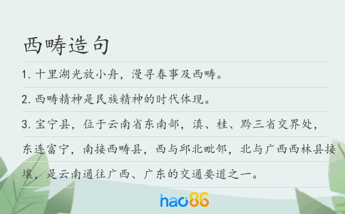 西畴造句