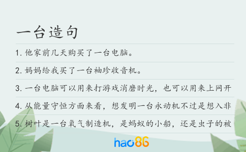 一台造句