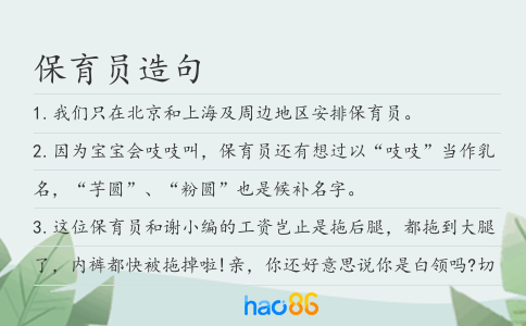 保育员造句