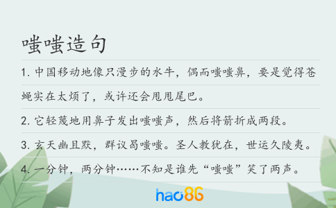 嗤嗤造句
