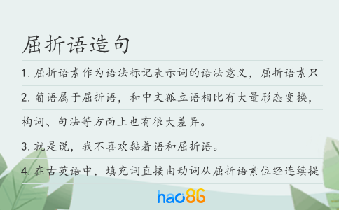 屈折语造句
