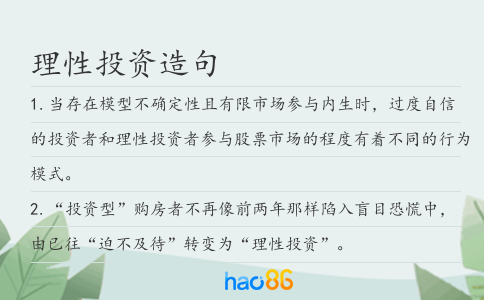 理性投资造句
