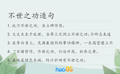 不世之功造句