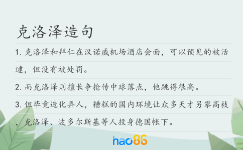 克洛泽造句