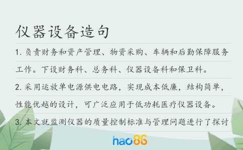 仪器设备造句