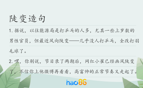 陡变造句