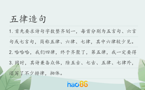 五律造句