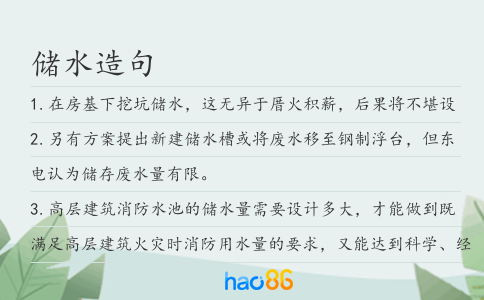 储水造句