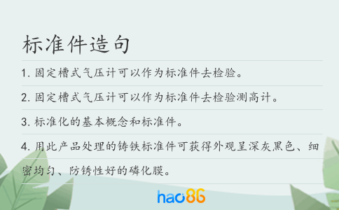 标准件造句