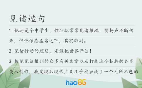 见诸造句