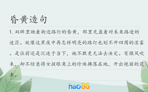 昏黄造句