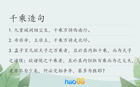 千乘造句