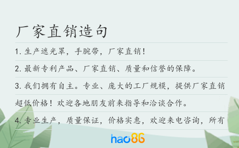 厂家直销造句