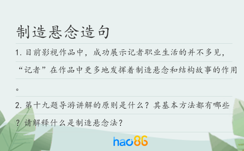 制造悬念造句