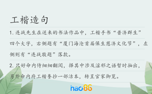 工楷造句
