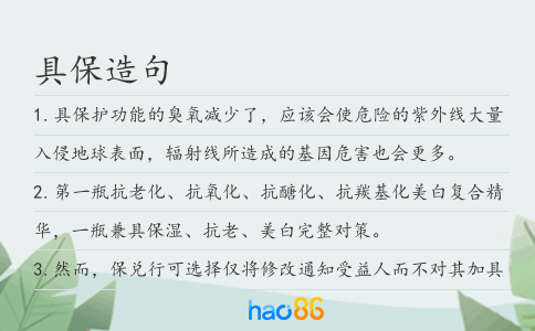 具保造句