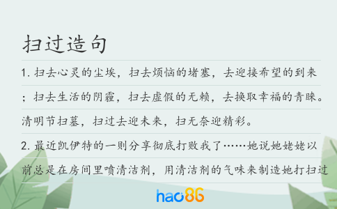 扫过造句