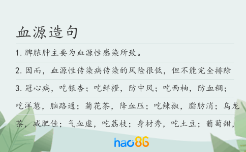 血源造句