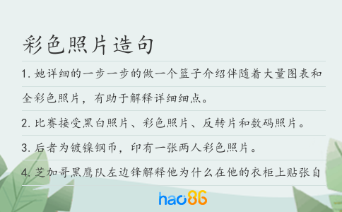 彩色照片造句