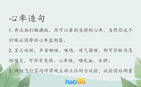 心率造句