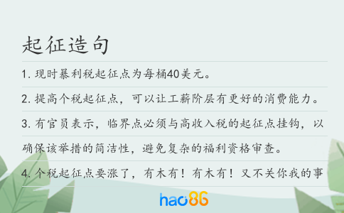 起征造句