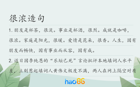 很浓造句