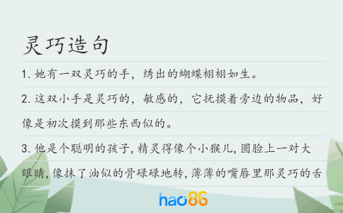 灵巧造句