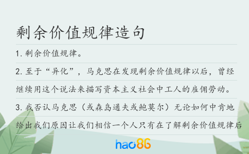 剩余价值规律造句