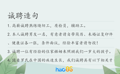 诚聘造句