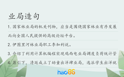 业局造句